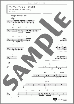 ディヴェルティメント 変ロ長調(W. A. Mozart) 楽譜 チェロ ダウンロード