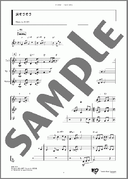 涙そうそう(BEGIN) 楽譜 アンサンブル（フルスコア） ダウンロード