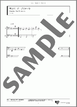 サンバ・デ・プリメーラ(ヤマハ曲) 楽譜 アンサンブル（フルスコア） ダウンロード