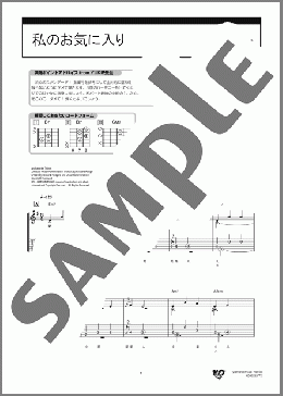 私のお気に入り(Richard Rodgers) 楽譜 ギター（ソロ） 初級 ダウンロード
