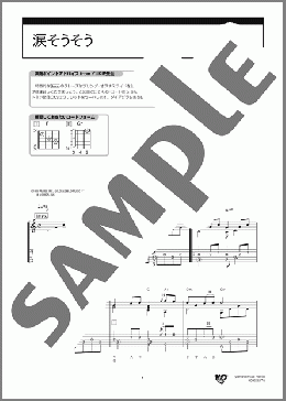 涙そうそう(BEGIN) 楽譜 ギター（ソロ） 初級 ダウンロード