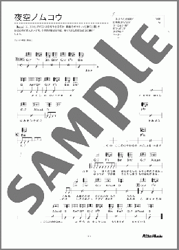 夜空ノムコウ(SMAP) 楽譜 ウクレレ（弾き語り） 初～中級 ダウンロード
