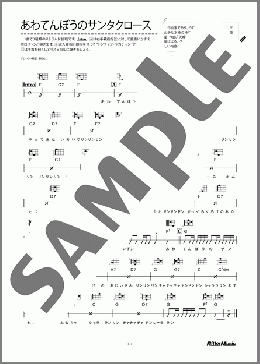 あわてんぼうのサンタクロース(小林 亜星) 楽譜 ウクレレ（弾き語り） 初級 ダウンロード