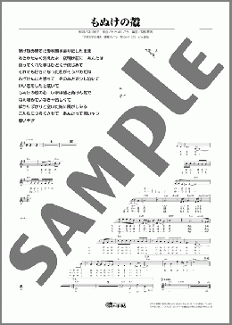 もぬけの殻(たくみ 稜) 楽譜 メロディ ダウンロード
