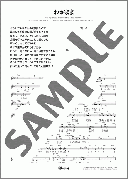 わがまま(望月 琉叶) 楽譜 メロディ ダウンロード