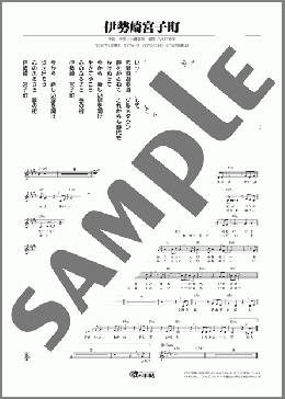 伊勢崎宮子町(開 たかお) 楽譜 メロディ ダウンロード