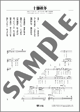 十勝秋冬(大江 裕) 楽譜 メロディ ダウンロード