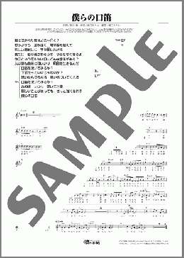 僕らの口笛(SHOW-WA&MATSURI) 楽譜 メロディ ダウンロード