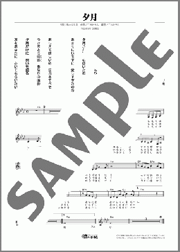 夕月(黛 ジュン) 楽譜 メロディ ダウンロード