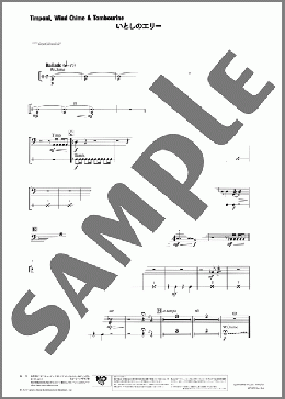いとしのエリー(Timpani, Wind Chime & Tambourine)(桑田 佳祐) 楽譜 吹奏楽（パート） ダウンロード 定額サブスク