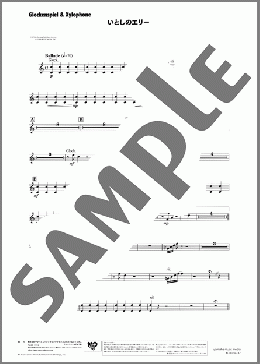 いとしのエリー(Glockenspiel & Xylophone)(桑田 佳祐) 楽譜 吹奏楽（パート） ダウンロード 定額サブスク