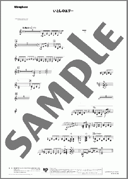 いとしのエリー(Vibraphone)(桑田 佳祐) 楽譜 吹奏楽（パート） ダウンロード 定額サブスク