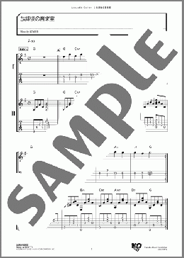 放課後の音楽室(GONTITI) 楽譜 ギター（ソロ） ダウンロード