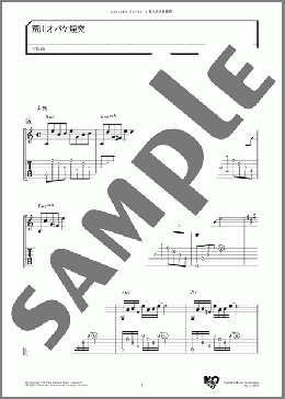 荒川オバケ煙突(ヤマハ曲) 楽譜 ギター（ソロ） ダウンロード