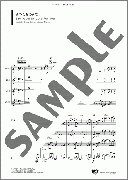 すべてをあなたに(Gerry Goffin/Michael Masser) 楽譜 アンサンブル（フルスコア） ダウンロード