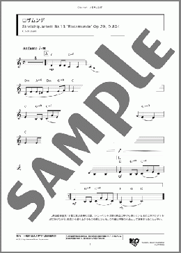 ロザムンデ(F. Schubert) 楽譜 クラリネット ダウンロード