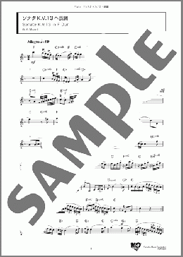 ソナタ K.V.13 ヘ長調(W. A. Mozart) 楽譜 フルート ダウンロード
