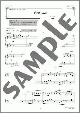 First Love 〜癒しのエレピアレンジ〜(宇多田 ヒカル) 楽譜 ピアノ（ソロ） 中級 ダウンロード