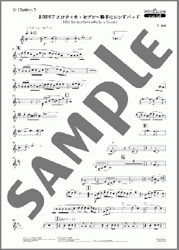 J-BEST エロティカ・セブン～勝手にシンドバッド(B♭ Clarinet 2)(サザンオールスターズ) 楽譜 吹奏楽（パート） 中～上級 ダウンロード