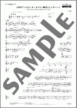 J-BEST エロティカ・セブン～勝手にシンドバッド(B♭ Clarinet 3)(サザンオールスターズ) 楽譜 吹奏楽（パート） 中～上級 ダウンロード