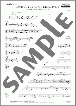 J-BEST エロティカ・セブン～勝手にシンドバッド(Alto Clarinet)(サザンオールスターズ) 楽譜 吹奏楽（パート） 中～上級 ダウンロード