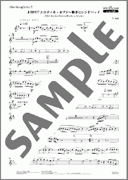 J-BEST エロティカ・セブン～勝手にシンドバッド(Alto Saxophone 2)(サザンオールスターズ) 楽譜 吹奏楽（パート） 中～上級 ダウンロード