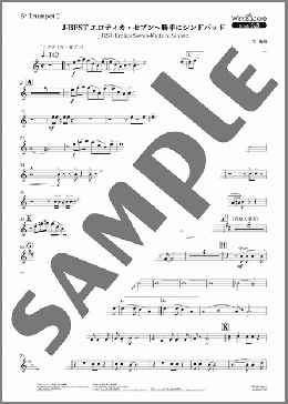 J-BEST エロティカ・セブン～勝手にシンドバッド(B♭ Trumpet 2)(サザンオールスターズ) 楽譜 吹奏楽（パート） 中～上級 ダウンロード