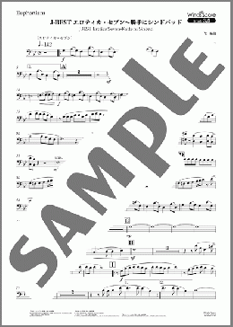 J-BEST エロティカ・セブン～勝手にシンドバッド(Euphonium (div.))(サザンオールスターズ) 楽譜 吹奏楽（パート） 中～上級 ダウンロード