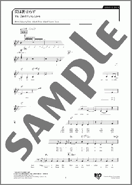 恋はあせらず(The Supremes) 楽譜 メロディ ダウンロード