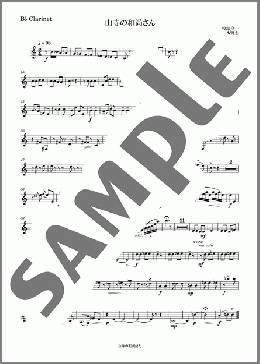 山寺の和尚さん(Clarinet)(服部 良一) 楽譜 アンサンブル（パート） ダウンロード