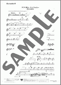 アフリカン・シンフォニー(Clarinet in E♭)(Van McCoy) 楽譜 吹奏楽（パート） ダウンロード 定額サブスク