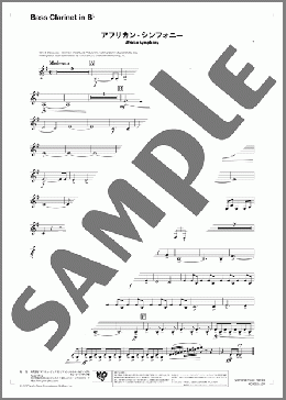 アフリカン・シンフォニー(Bass Clarinet in B♭)(Van McCoy) 楽譜 吹奏楽（パート） ダウンロード 定額サブスク