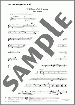 アフリカン・シンフォニー(2nd Alto Saxophone in E♭)(Van McCoy) 楽譜 吹奏楽（パート） ダウンロード 定額サブスク