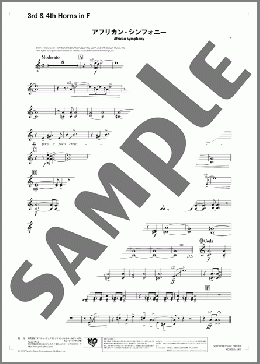 アフリカン・シンフォニー(3rd & 4th Horns in F)(Van McCoy) 楽譜 吹奏楽（パート） ダウンロード 定額サブスク