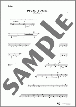 アフリカン・シンフォニー(Tuba)(Van McCoy) 楽譜 吹奏楽（パート） ダウンロード 定額サブスク