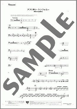 アフリカン・シンフォニー(Timpani)(Van McCoy) 楽譜 吹奏楽（パート） ダウンロード 定額サブスク