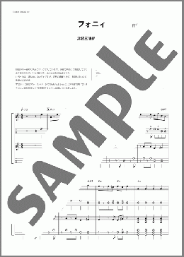 フォニイ(津軽三味線・二重奏)(ツミキ) 楽譜 器楽合奏 上級 ダウンロード
