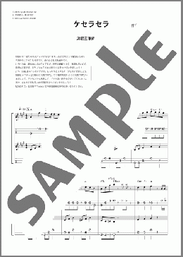 ケセラセラ(津軽三味線・二重奏)(Mrs. GREEN APPLE) 楽譜 器楽合奏 上級 ダウンロード