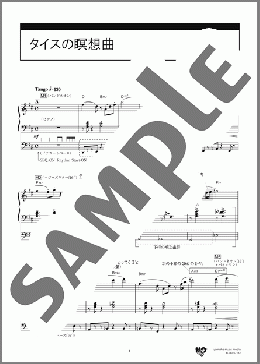 タイスの瞑想曲 [月刊エレクトーン2025年8月号](Jules Massenet) 楽譜 エレクトーン（ソロ） 5級 ダウンロード 定額サブスク