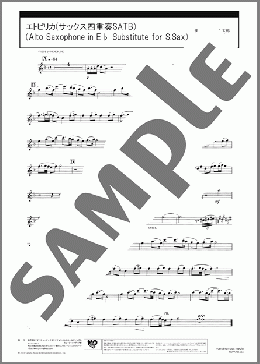 エトピリカ(サックス四重奏SATB)(Alto Saxophone in E♭ Substitute for S.Sax)(葉加瀬 太郎) 楽譜 アルトサックス（ソロ） 中級 ダウンロード