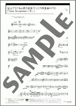 見上げてごらん夜の星を(サックス四重奏SATB)(Tenor Saxophone in B♭)(いずみ たく) 楽譜 アルトサックス（ソロ） 中級 ダウンロード