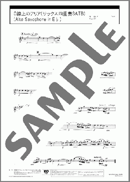 G線上のアリア(サックス四重奏SATB)(Alto Saxophone in E♭)(J.S.Bach) 楽譜 アルトサックス（ソロ） 中級 ダウンロード