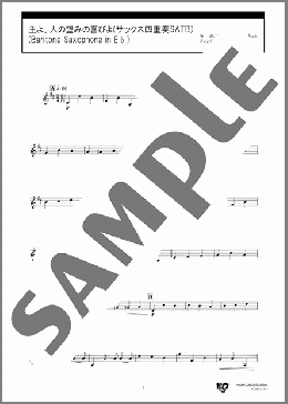 主よ、人の望みの喜びよ(サックス四重奏SATB)(Baritone Saxophone in E♭)(J.S.Bach) 楽譜 アルトサックス（ソロ） 中級 ダウンロード