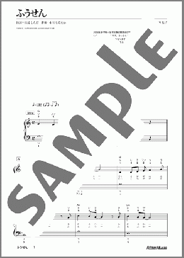 ふうせん(ドレミふりがな&指番号つき)(中川 ひろたか) 楽譜 ピアノ（ソロ） 初級 ダウンロード
