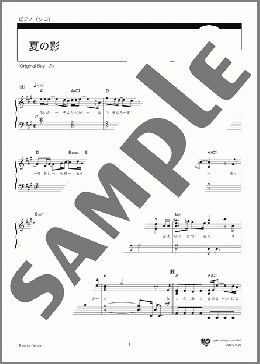 夏の影(Mrs. GREEN APPLE) 楽譜 ピアノ（ソロ） 中級 ダウンロード