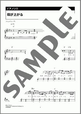幕が上がる(back number) 楽譜 ピアノ（ソロ） 中級 ダウンロード 定額サブスク