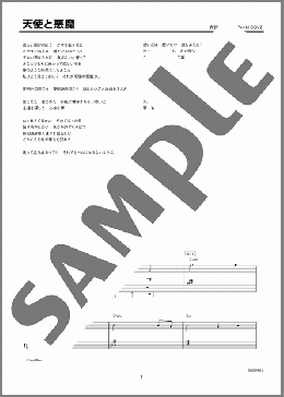 天使と悪魔(GRe4N BOYZ) 楽譜 ピアノ（ソロ） 上級 ダウンロード 定額サブスク