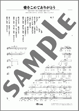 愛をこめてありがとう(大江 裕) 楽譜 メロディ ダウンロード