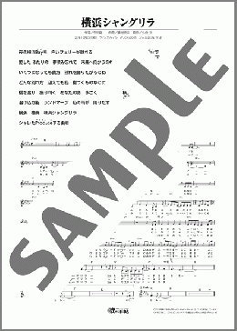 横浜シャングリラ(Aya) 楽譜 メロディ ダウンロード