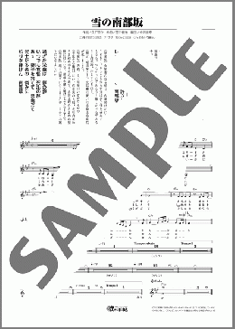 雪の南部坂(岡田 しのぶ) 楽譜 メロディ ダウンロード